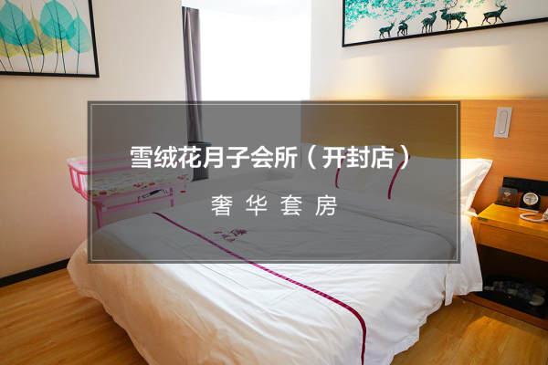 58800元【奢华型套房】
