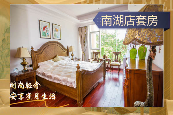 139800元【南湖店套房】