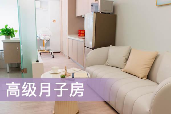 63800元【高级月子房】