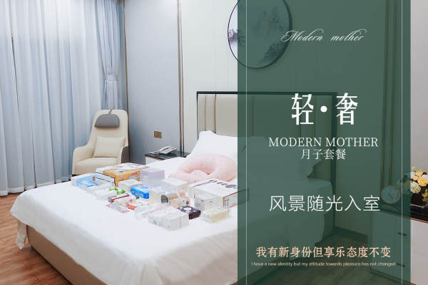 139800元【【轻奢】月子套餐 】