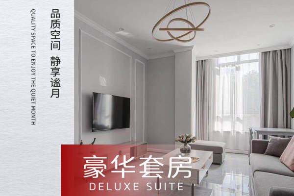 29800元【【禧阁】豪华套房 】