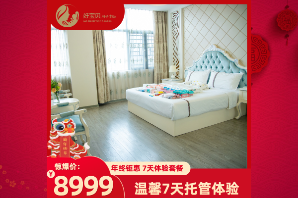 8999元【温馨7天托管体验套餐】