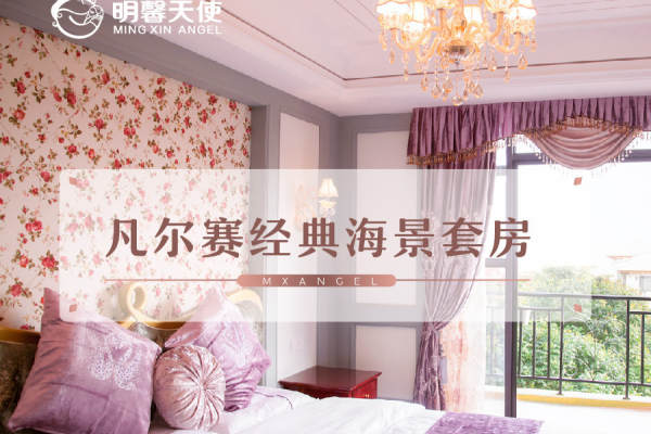 87799元【凡尔赛经典海景套房】