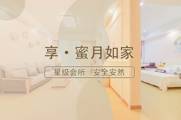 8888元【水之源月子套餐】
