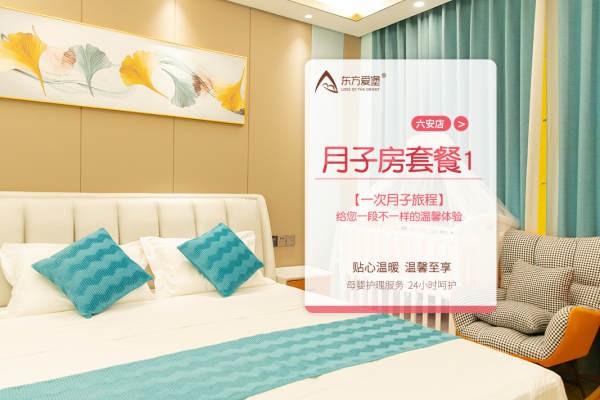 29800元【月子房套餐  一】