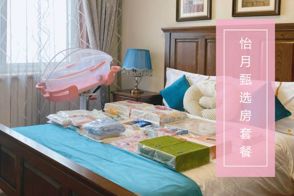 49800元【怡月甄选房套餐】