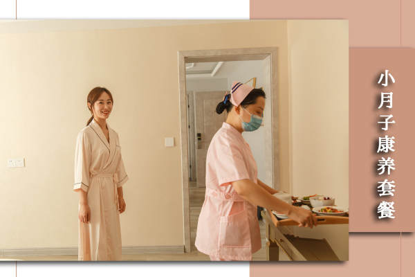 6800元【小月子康养套餐】