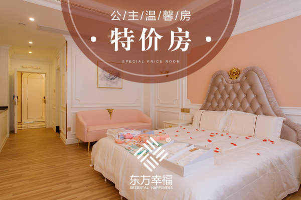 34800元【【特价房】公主温馨房】