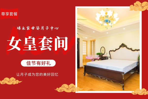 128000元【女皇豪华套餐】
