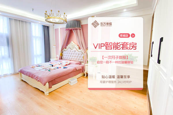 53600元【VIP智能月子套房】
