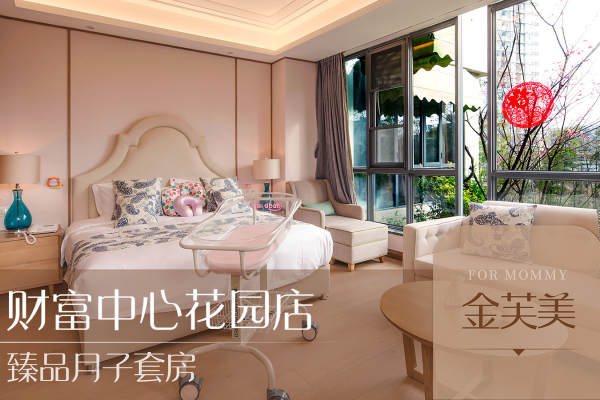 48000元【金芙美臻品月子房套餐】