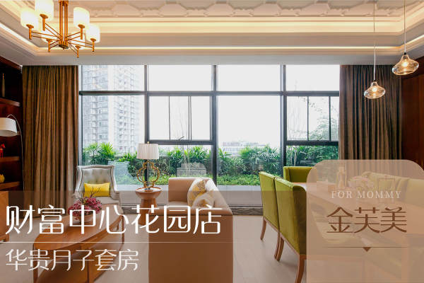 88000元【金芙美华贵月子房套餐】