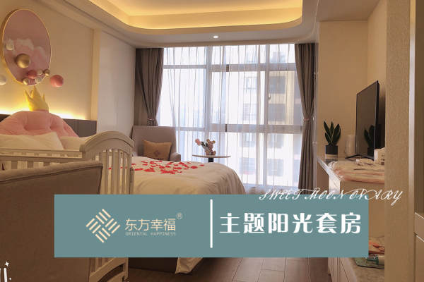 38800元【主题阳光套房】
