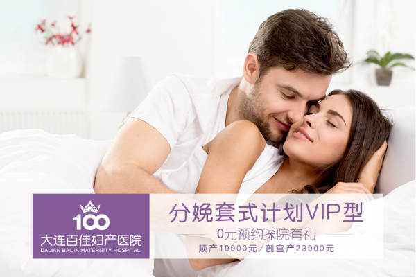 19900元【分娩VIP套式计划】
