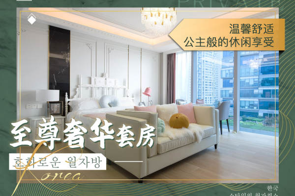 72800元【至尊奢华】