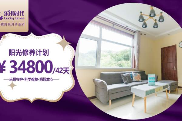 34800元【阳光修养计划】