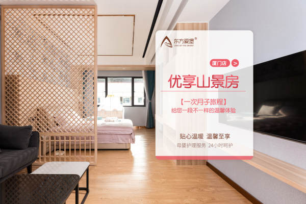 34800元【优享山景月子套餐】