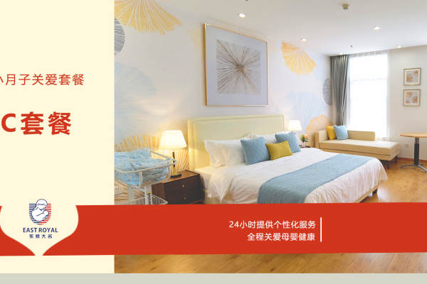 18600元【 人流术后小月子C套餐】