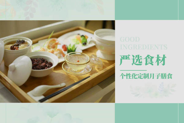 1000元【精选食材  个性化月子餐】