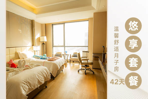 37800元【悠享月子房】
