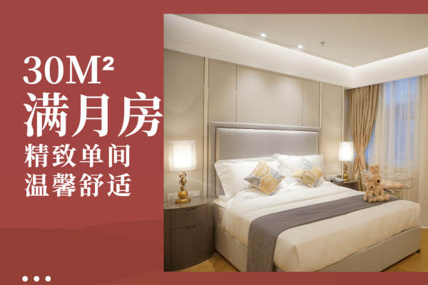 33360元【精致单间满月房】