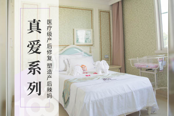 33900元【月子-真爱系列套餐】