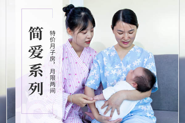 29800元【【特价房】月子-简爱系列】