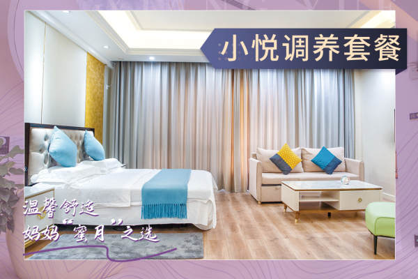 8888元【小悦调养套餐】