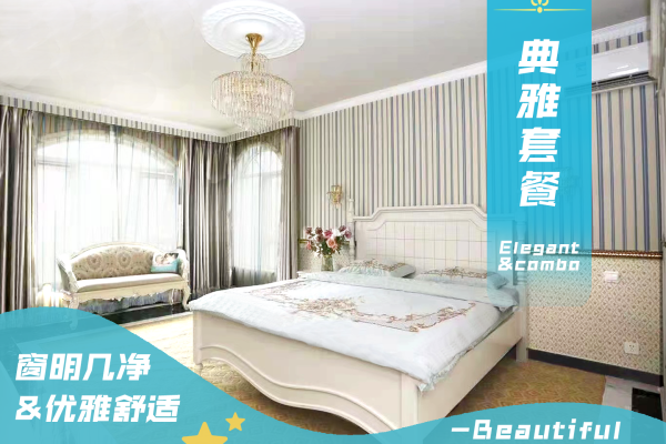 23800元【典雅套餐】