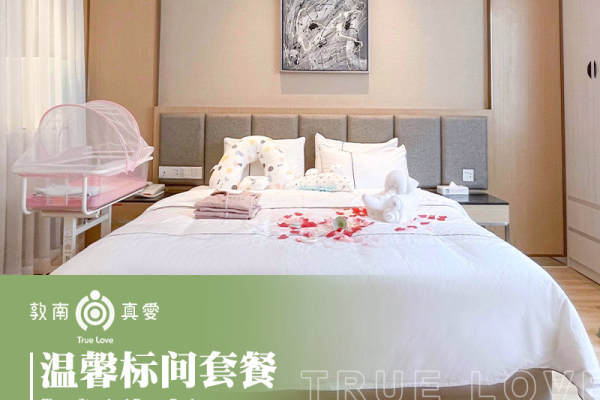 46800元【28天-温馨标间月子套餐】