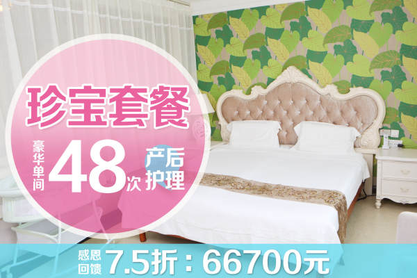 66700元【珍宝套餐】