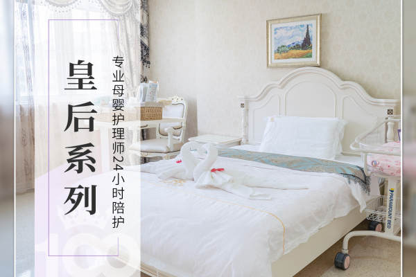 48800元【月子-皇后系列套餐 】