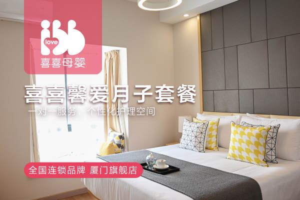 56800元【馨爱月子套餐】