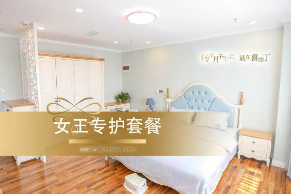 188000元【女王专护套餐】