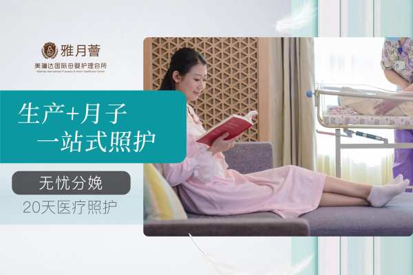 39800元【生产月子一站式照护套餐】
