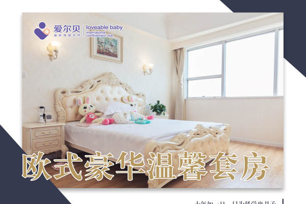 39900元【欧式豪华温馨套房】