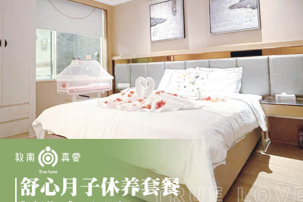 56800元【42天-舒心月子休养套餐】