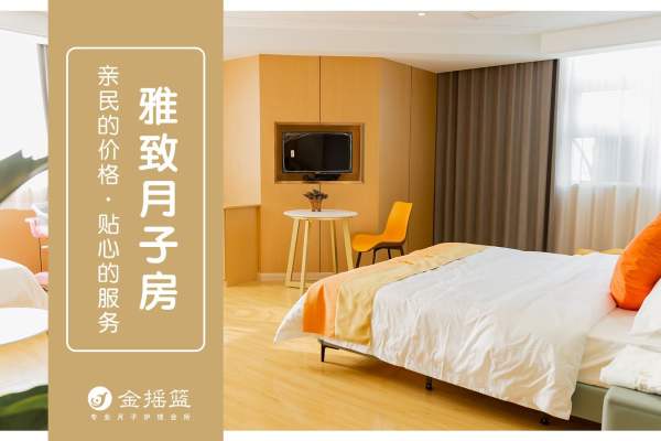 6666元【雅致月子房】