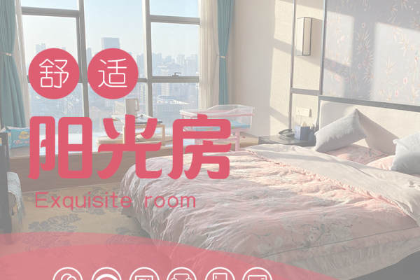 16800元【舒适阳光房】