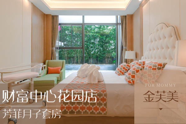 68000元【金芙美芳菲月子房套餐】