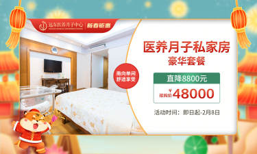 48000元【医养月子私家房豪华套餐】