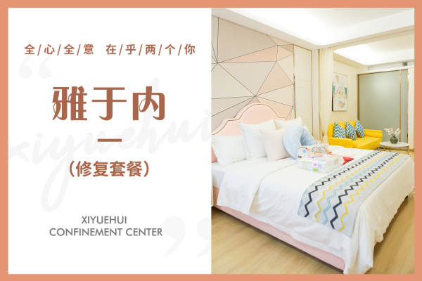 59800元【雅·修复套餐】