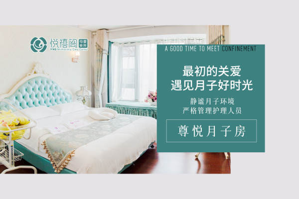 63800元【尊悦月子房】
