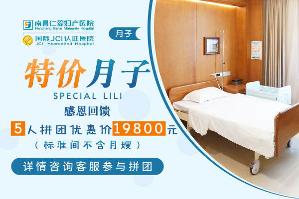 19800元【特价月子套房】