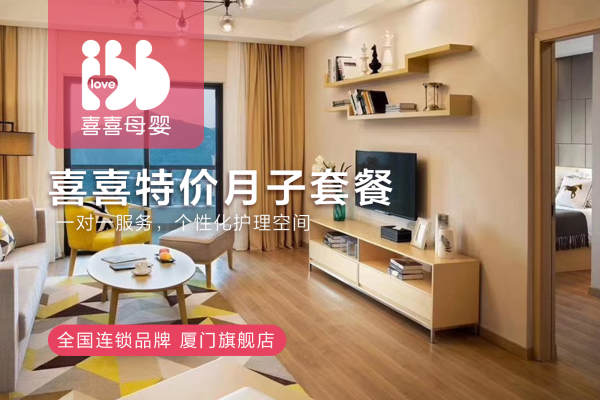 33800元【喜喜月子特价房套餐】