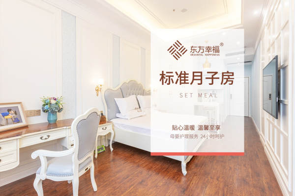 29800元【标准月子房】