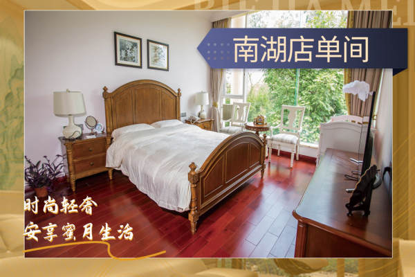 39800元【南湖店单间】