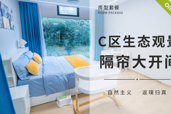 35900元【C区生态观景隔帘大开间】
