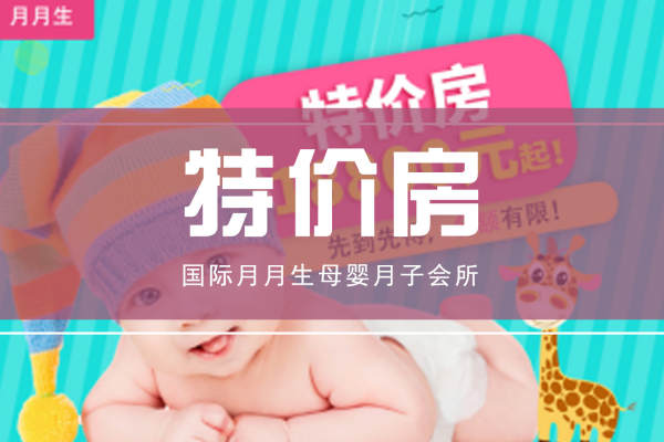 18800元【【月月生】特价房】