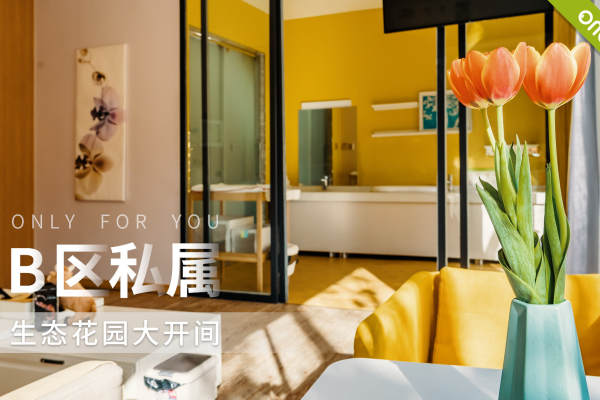 48900元【B区私属生态花园大开间】